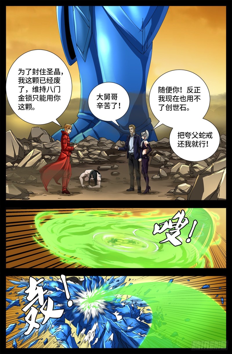 第656话 盘古之斧8