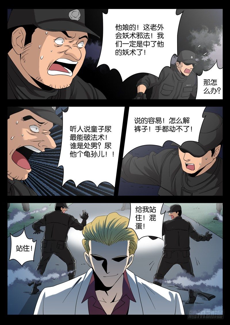 第94话 蛇甲5