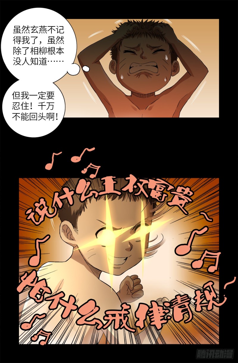 第625话 六爻玄卦5