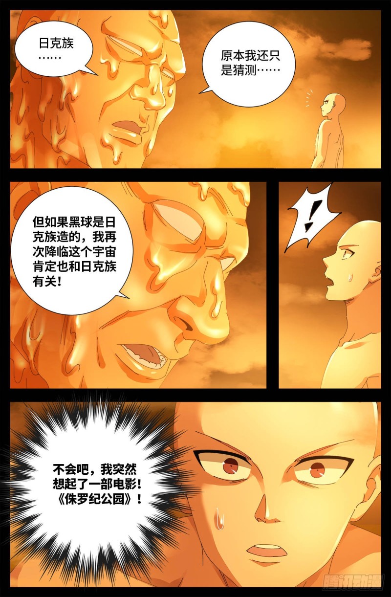 第658话 侏罗纪公园5