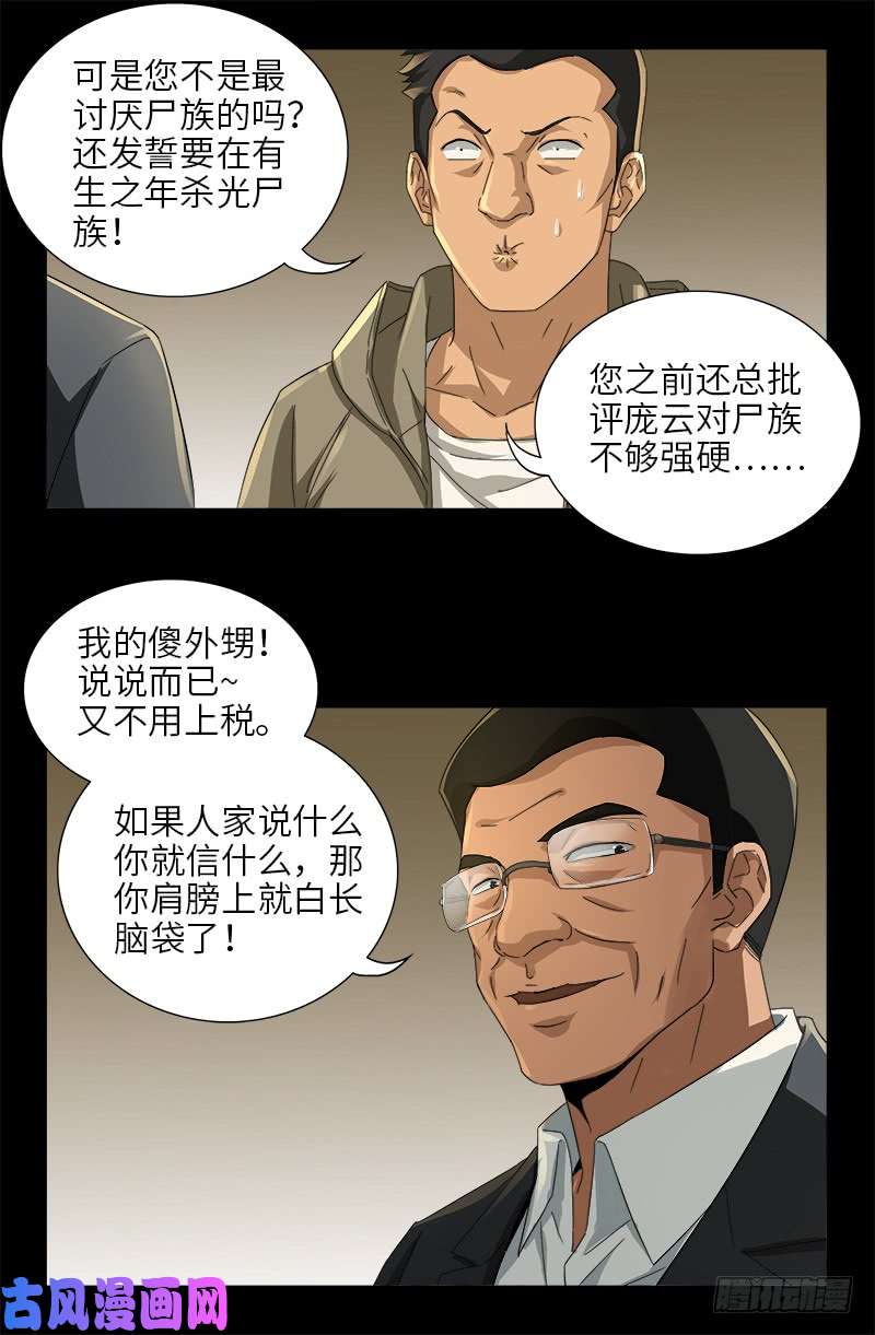 第477话 白长个脑袋15