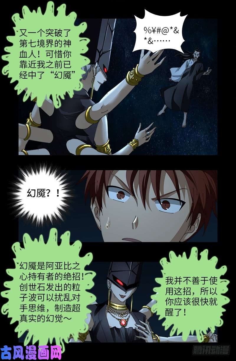 第510话 幻魇6