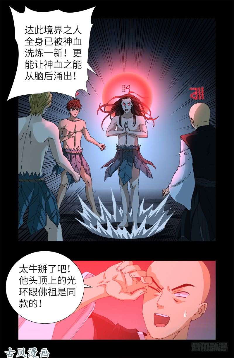 第394话 神血境界13
