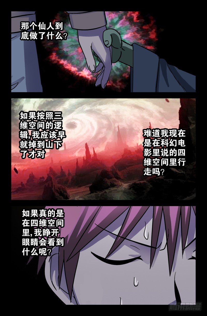 第42话 四维空间5