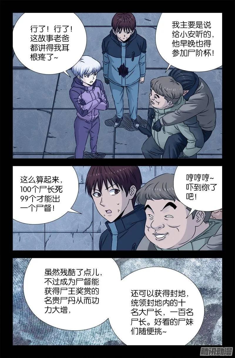 第192话 尸阶杯3
