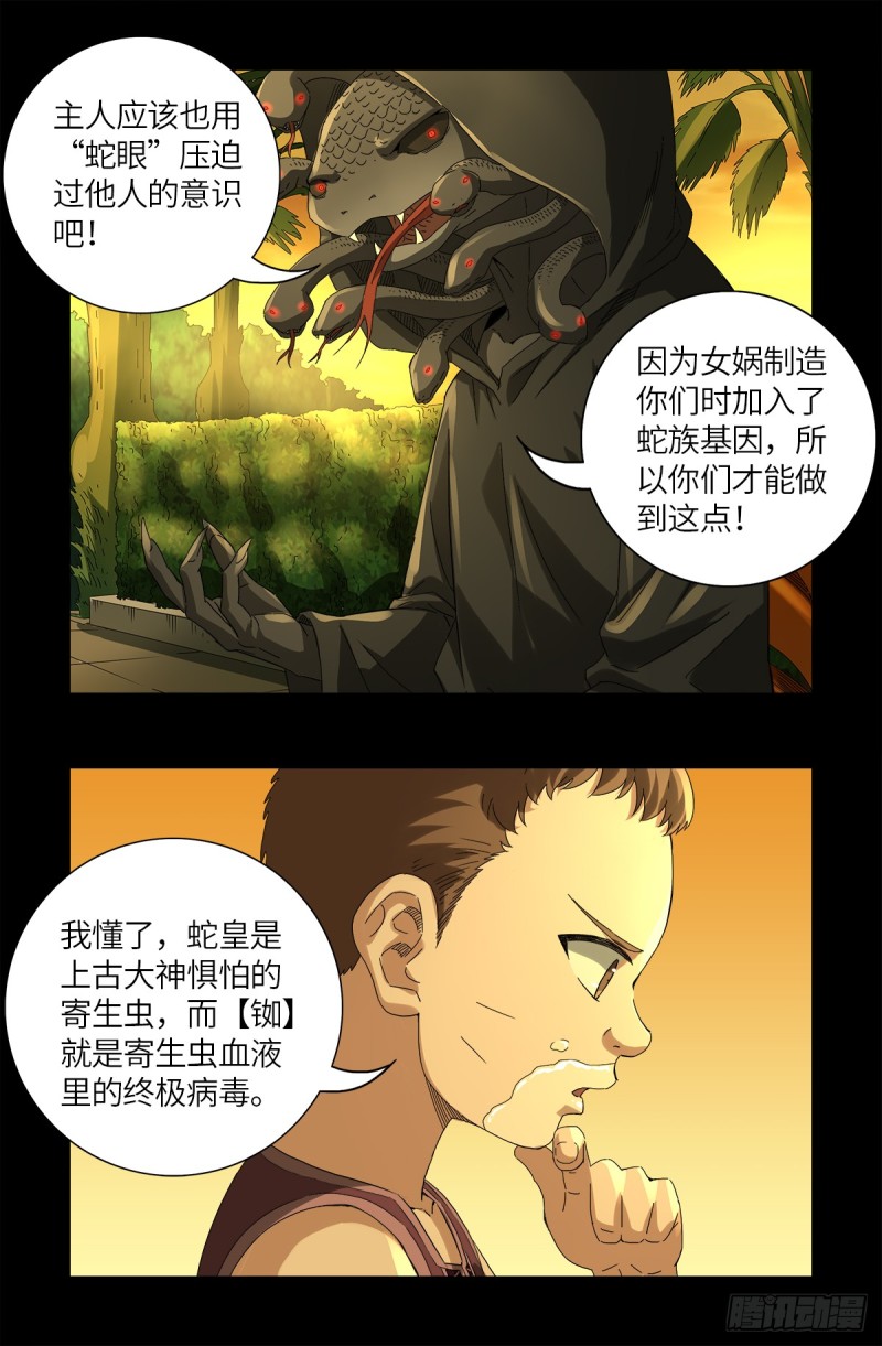 第624话 异种相克16