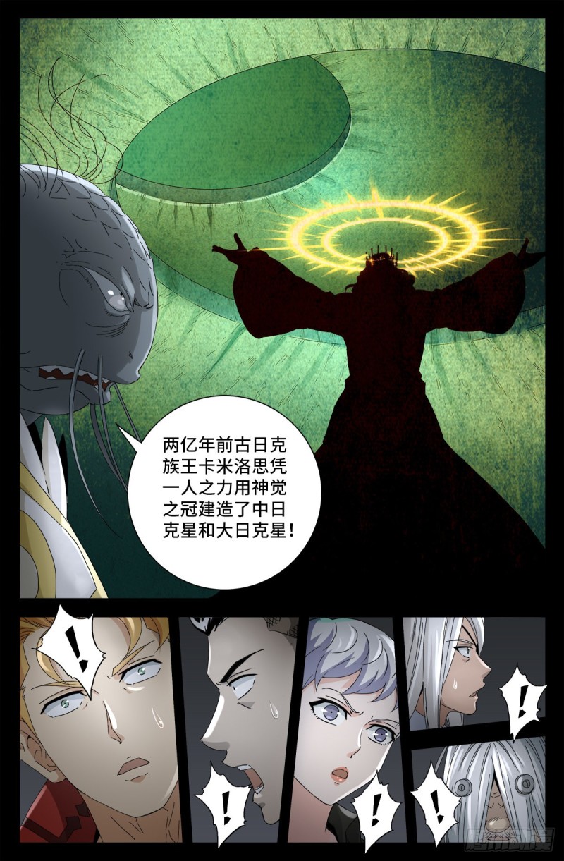 第709话 古日克族王冠6