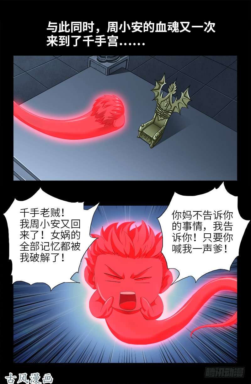 第435话 灵与肉的接触7