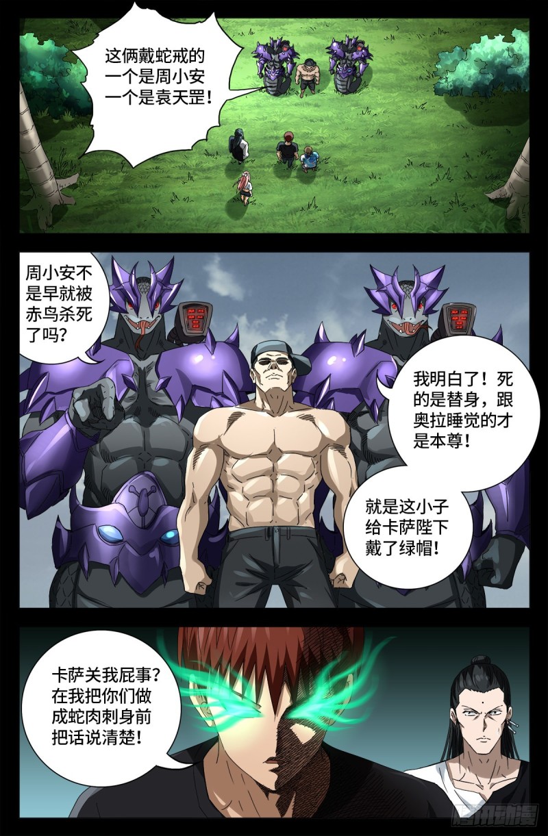 第663话 叛徒15