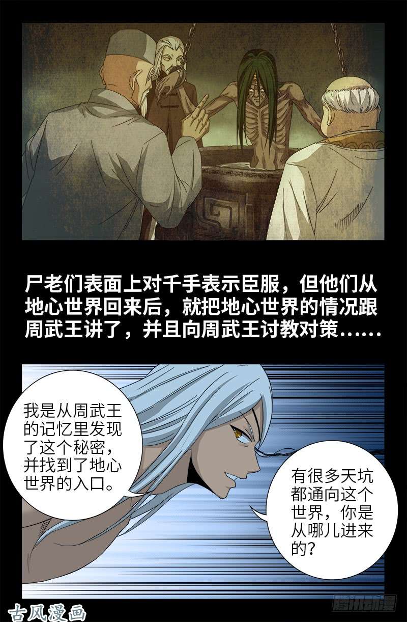 第387话 美丽的白鸽2