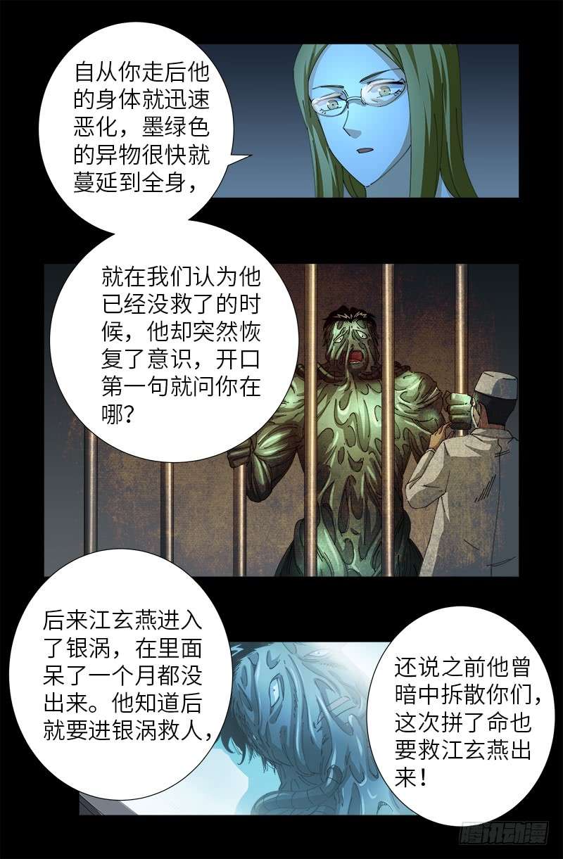 第466话 千手的奋斗1