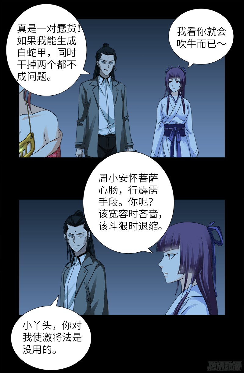 第359话 恐怖的神官14