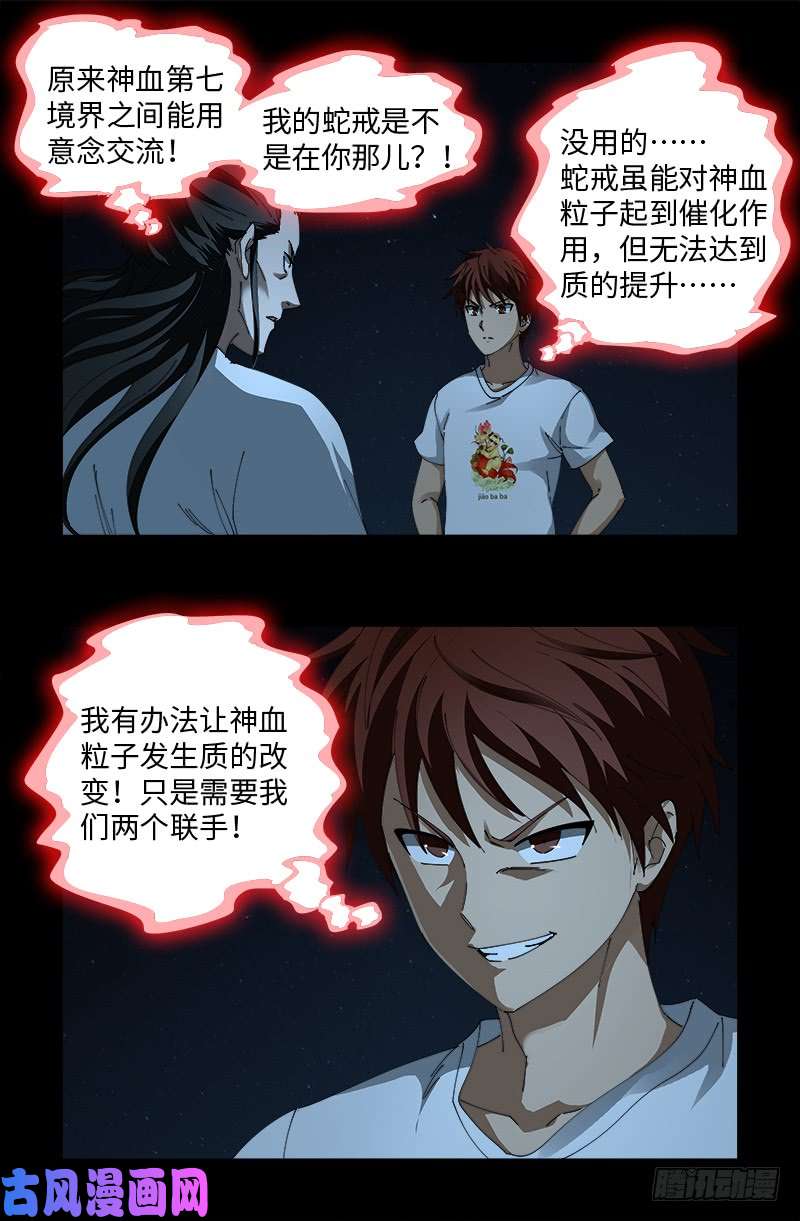 第510话 幻魇16