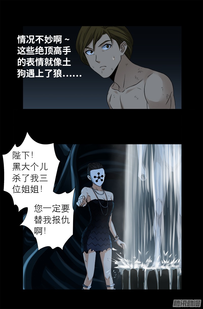 第299话 尸王袁天罡5