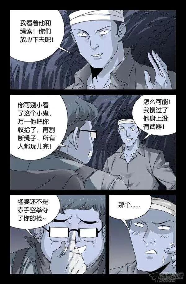 第134话 死人坑11
