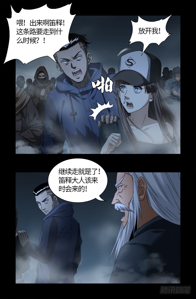 第560话 白洛的陷阱1