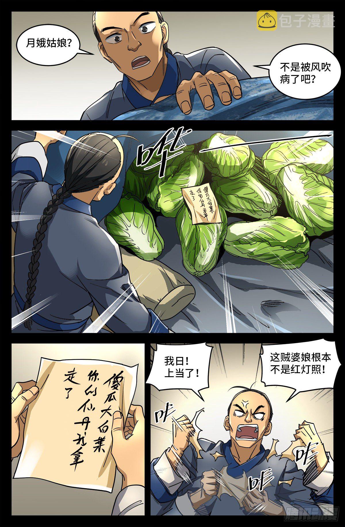 第八话 金尸螳螂9
