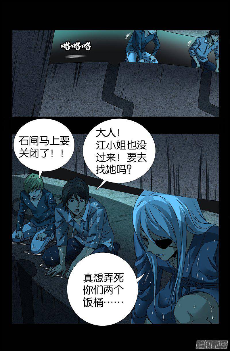 第258话 命悬水闸6