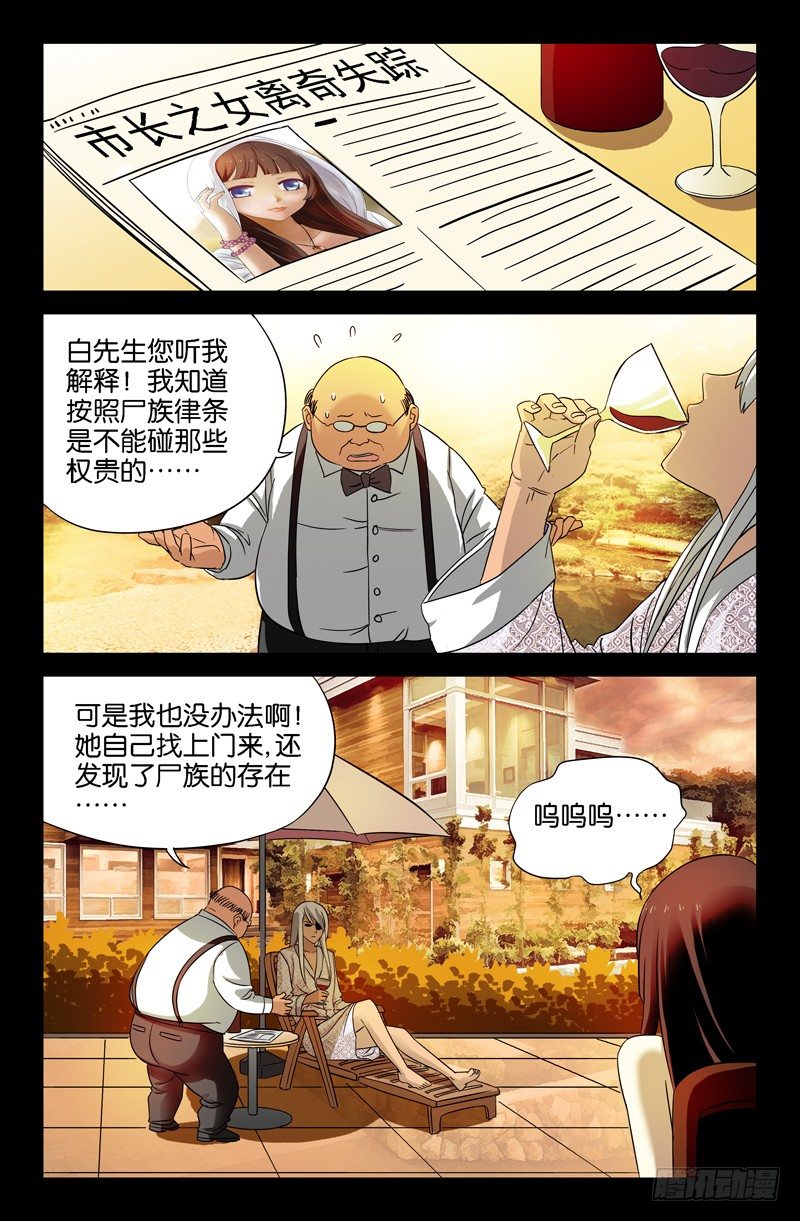 第35话 白先生2