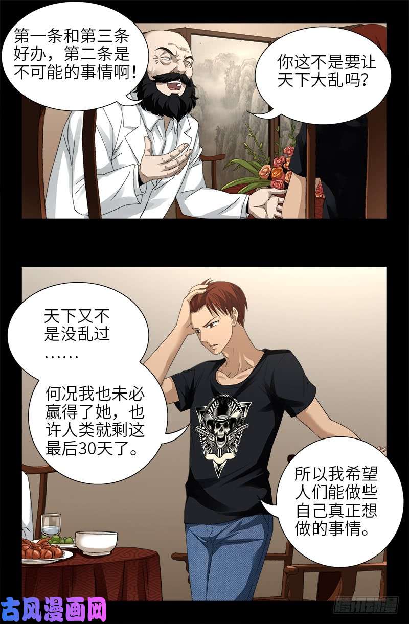 第467话 开始行动10