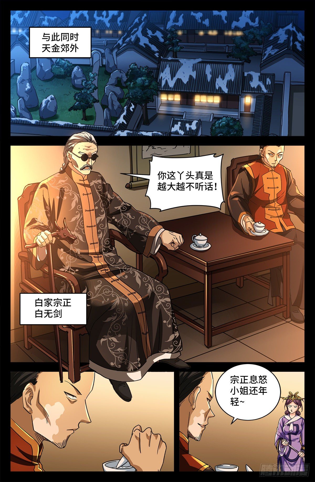 第二话 白家奇案9
