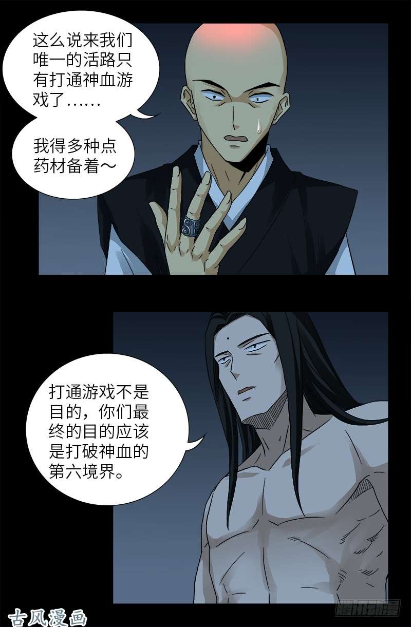 第395话 张角有异能11