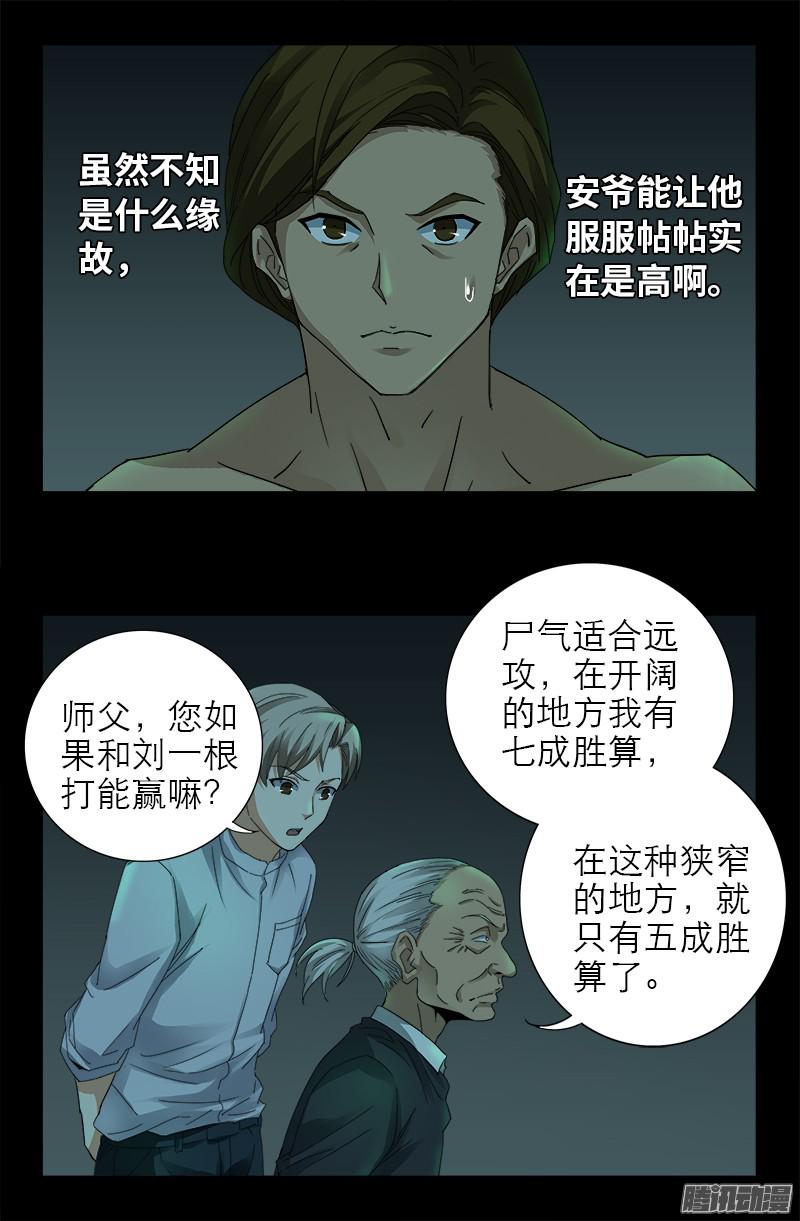 第294话 咱们尸将有力气15