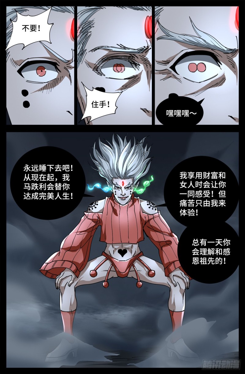 第719话 马跌利附体5