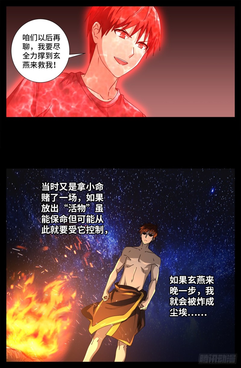 第673话 周黑球诞生了？7