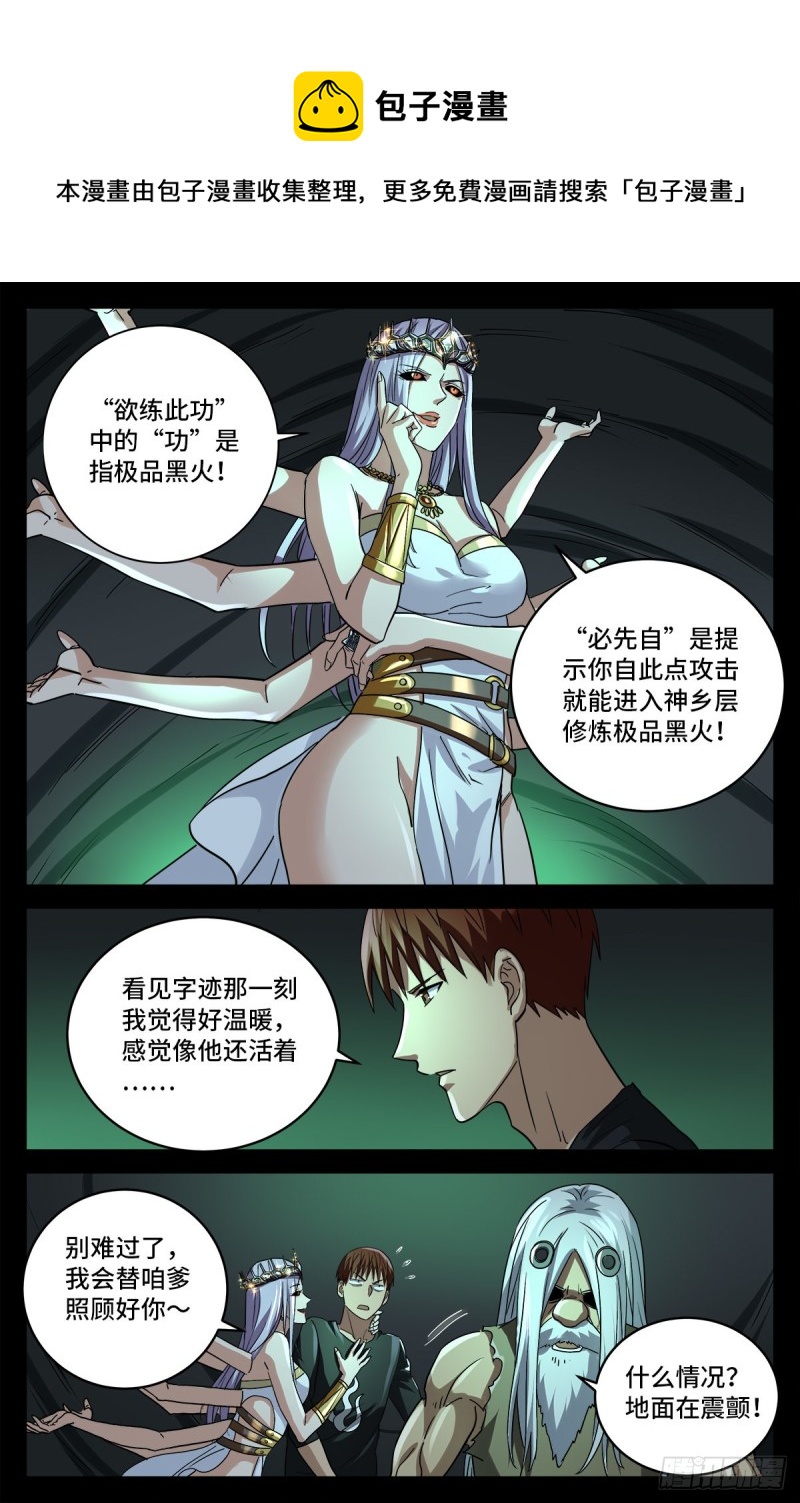 第781话 神乡层与突变剂5