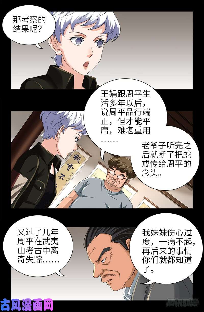 第485话 纳米射电器5