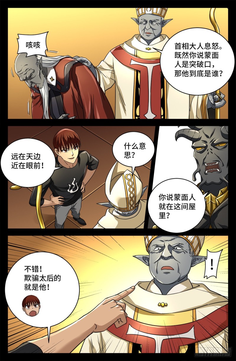 第750话 蛇皇驾到12