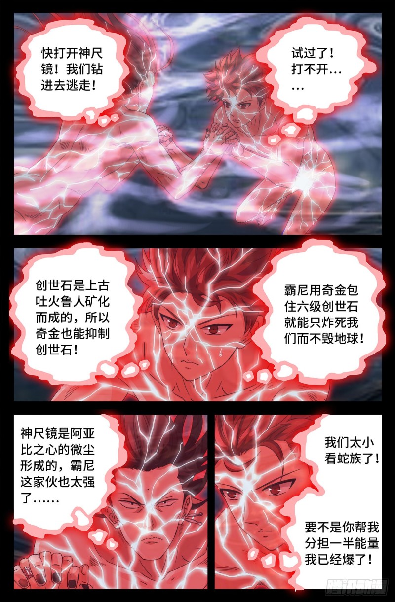 第672话 奇金湖大搜救！5
