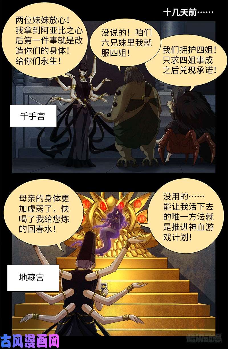 第507话 悔之晚矣2