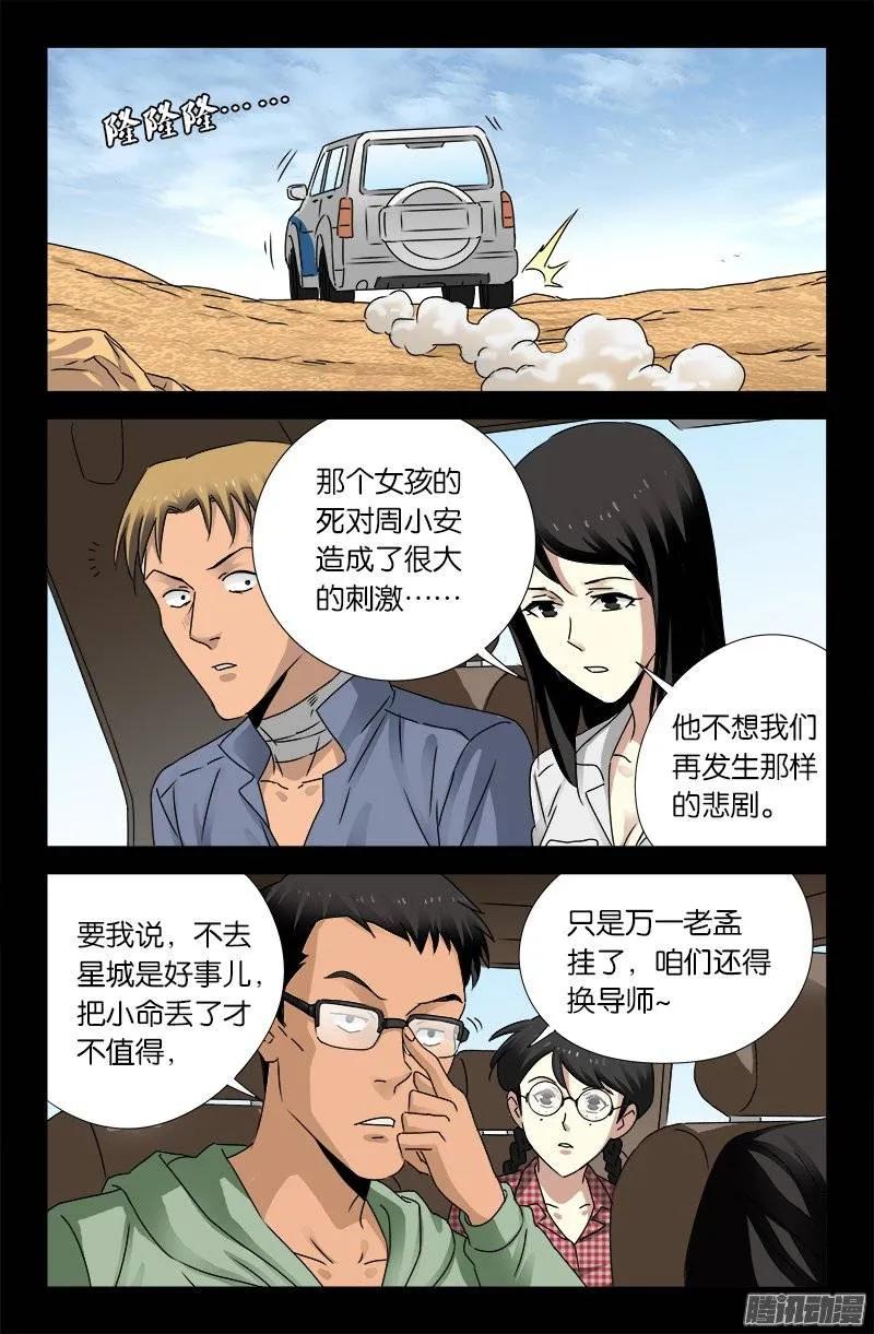 第156话 市长驾到7