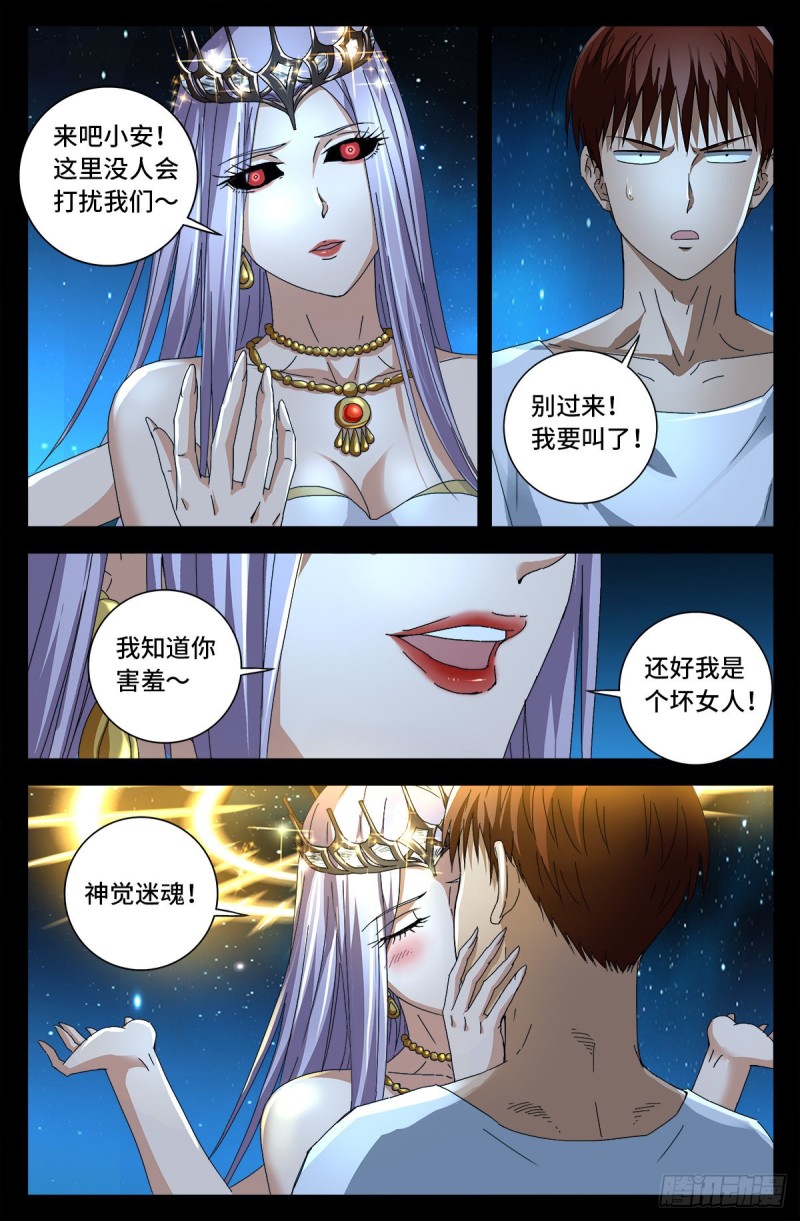 第721话 迷魂12