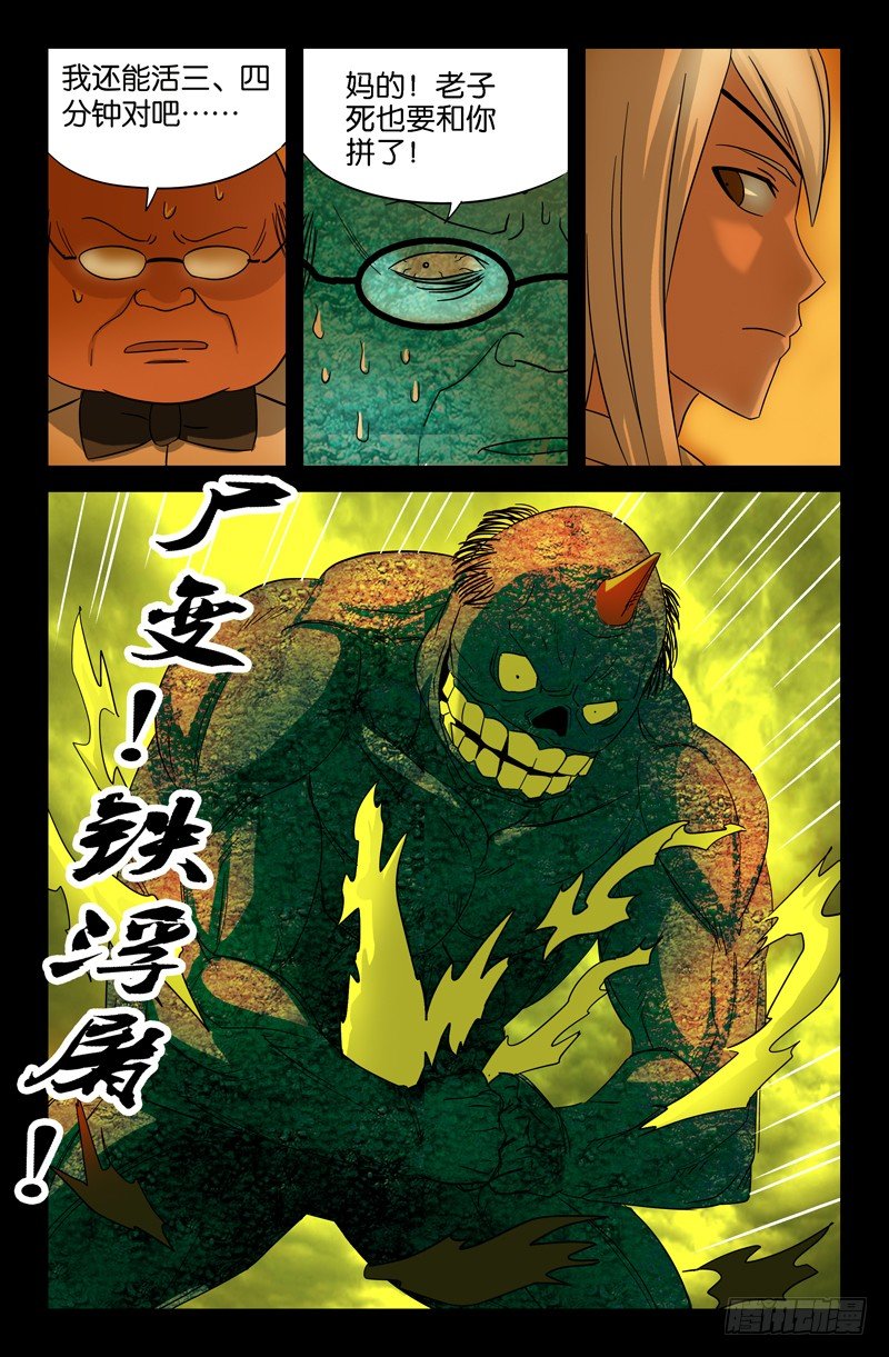 第36话 化尸丹11