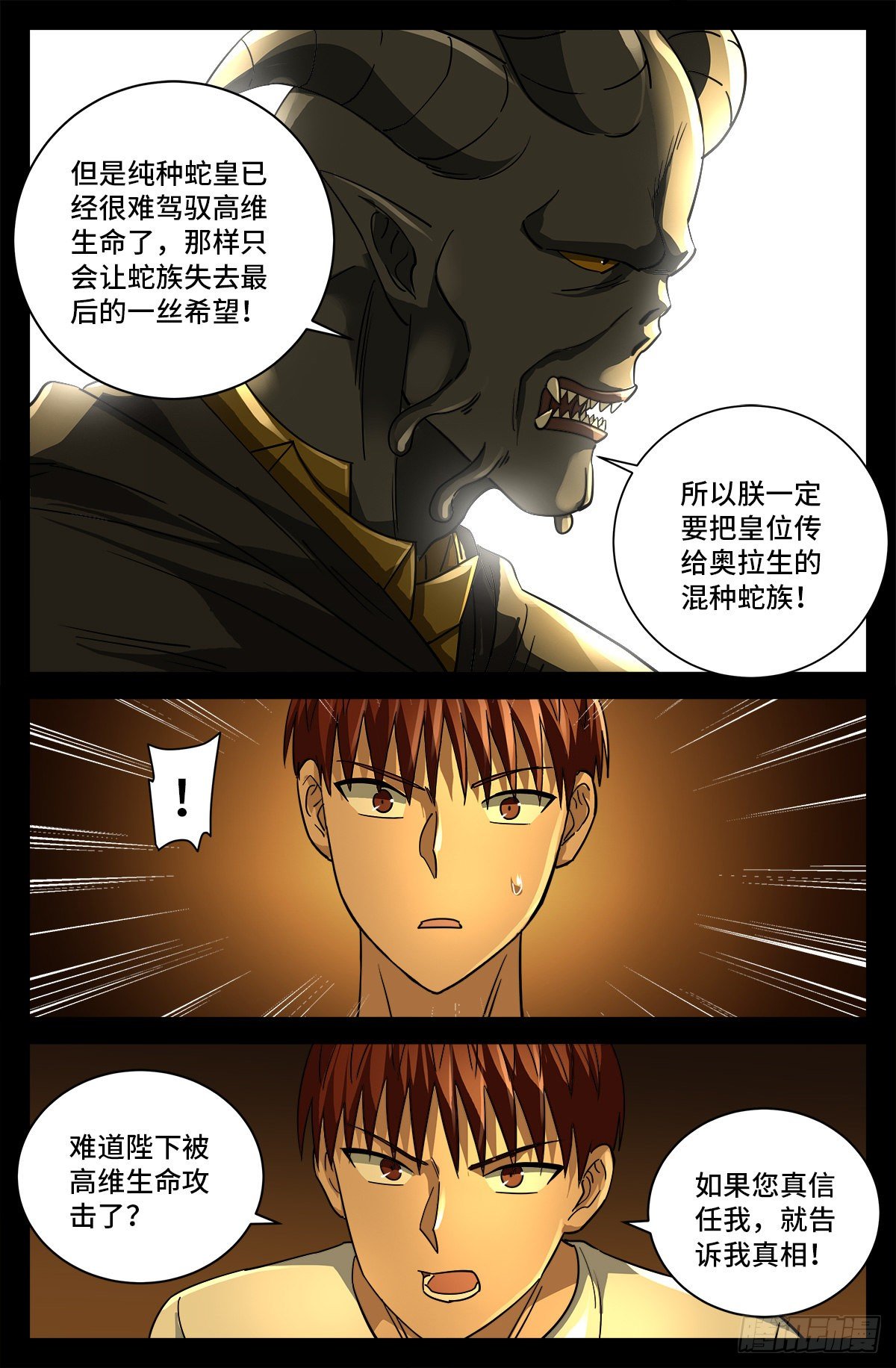 第762话 蛇皇的威胁4