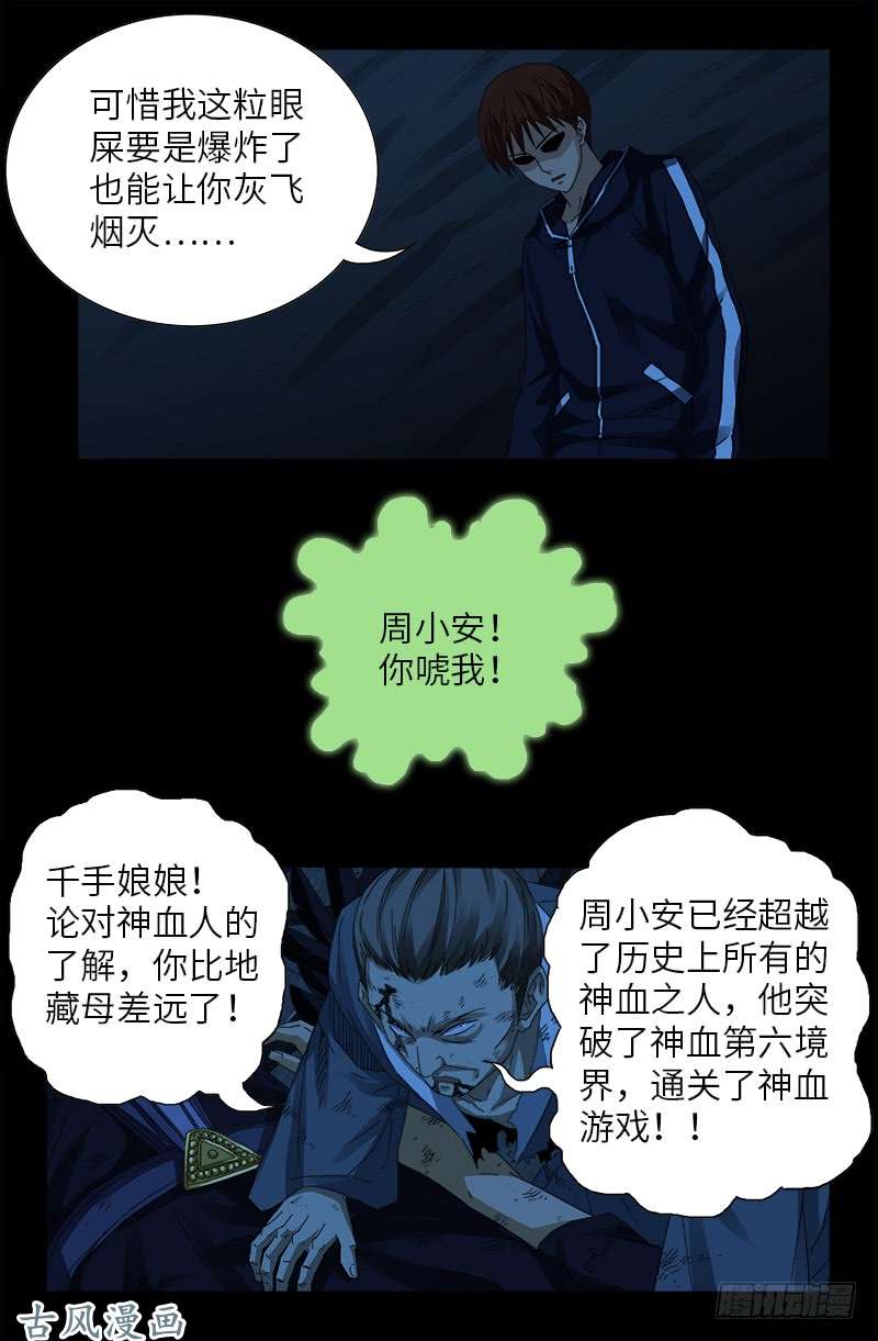 第453话 罗生必须死13