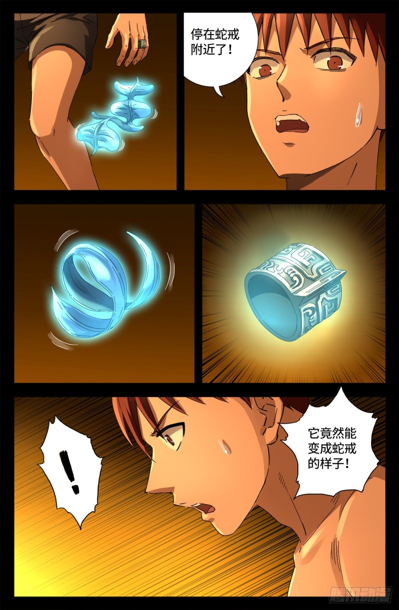 第659话 逃离八门金锁1