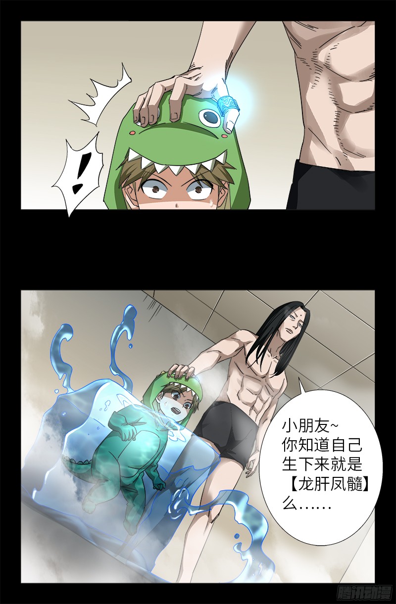 第349话 龙太郎之死4