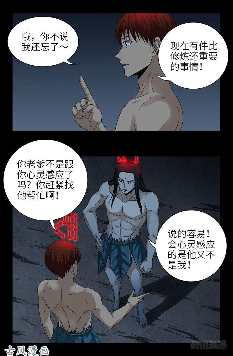 第393话 神血进阶13