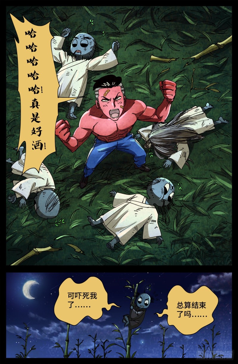 第705话 四大院长驾到！5