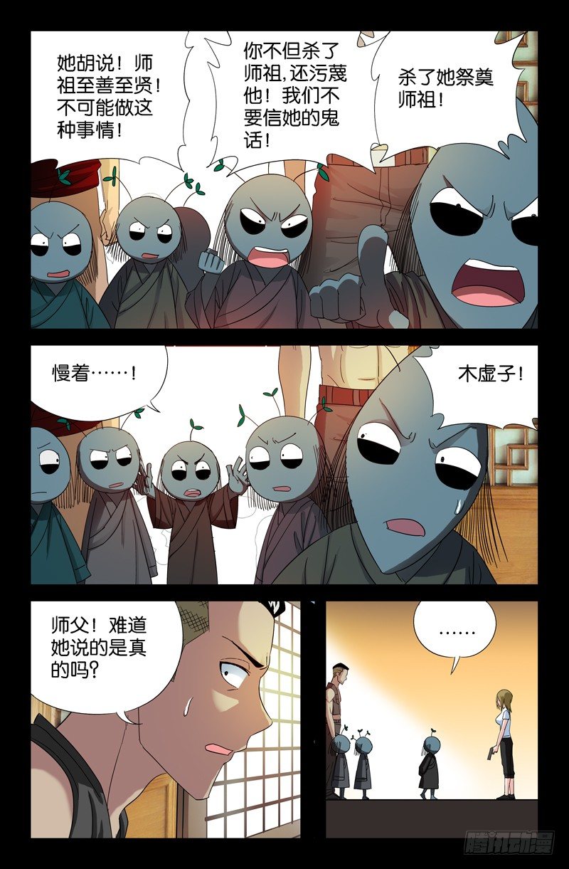 第49话 红毛仙丹5