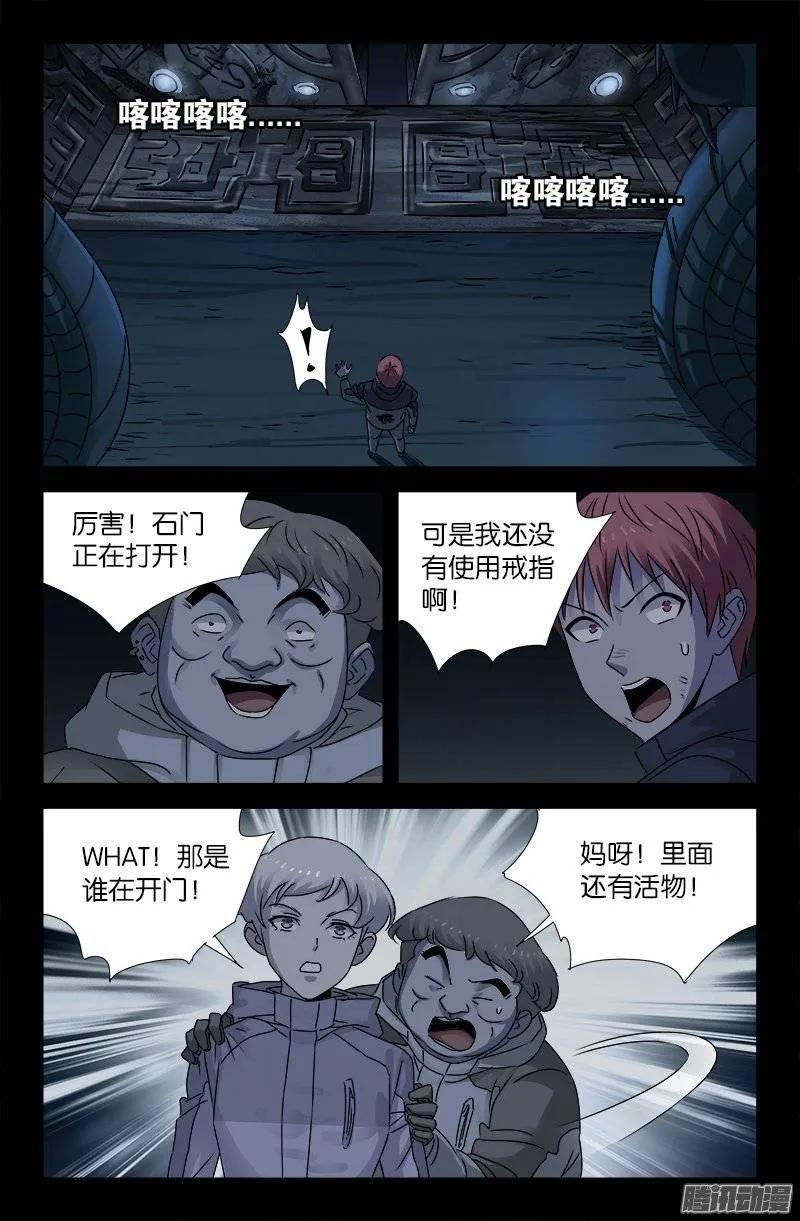 第183话 蛇族要塞9