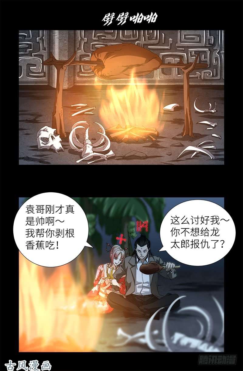第390话 卑鄙的方法1