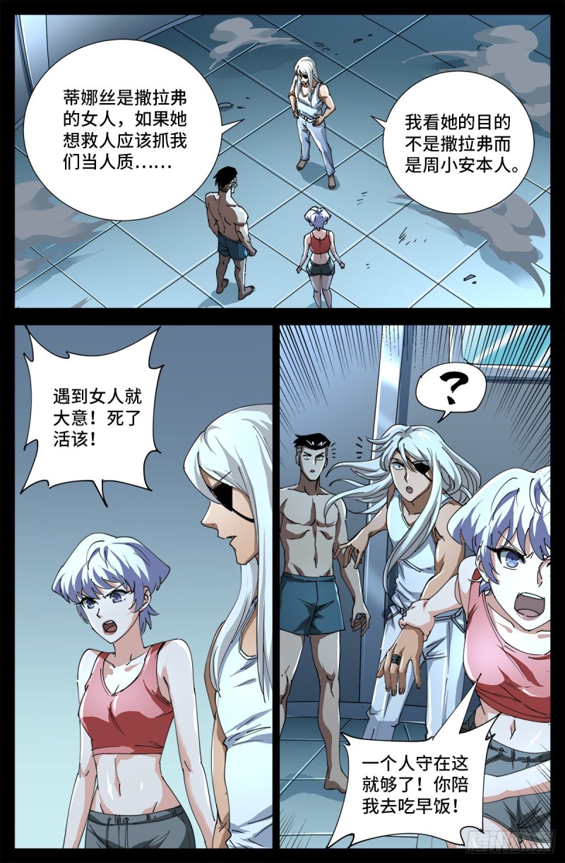 第699话 凡尘层的巨婴1