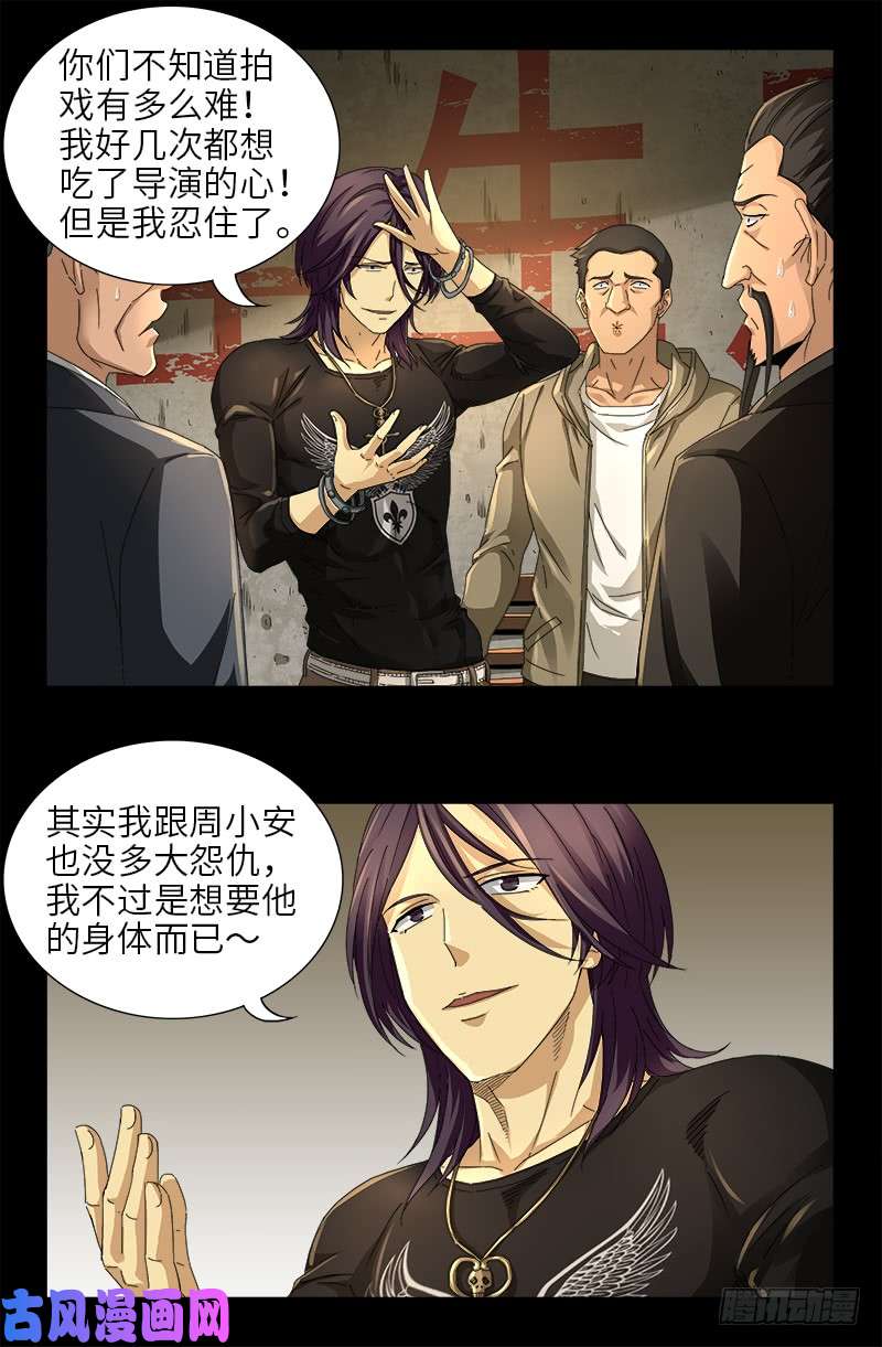 第477话 白长个脑袋6