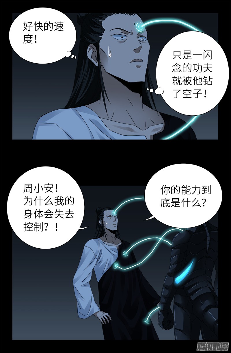 第304话 活捉尸王15