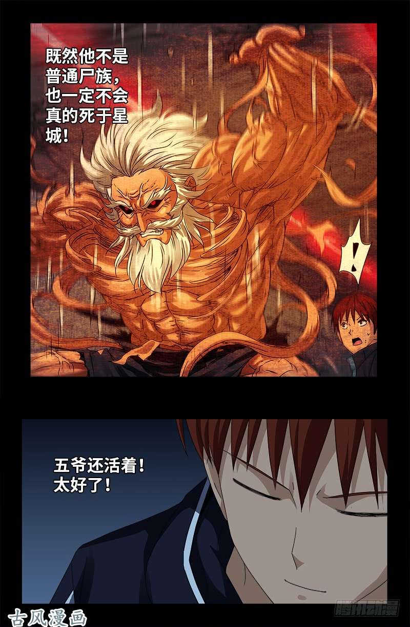 第443话 传奇刘富贵15